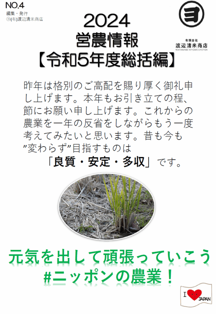 営農情報-1