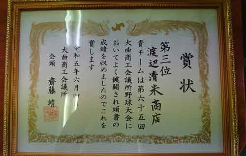 賞状